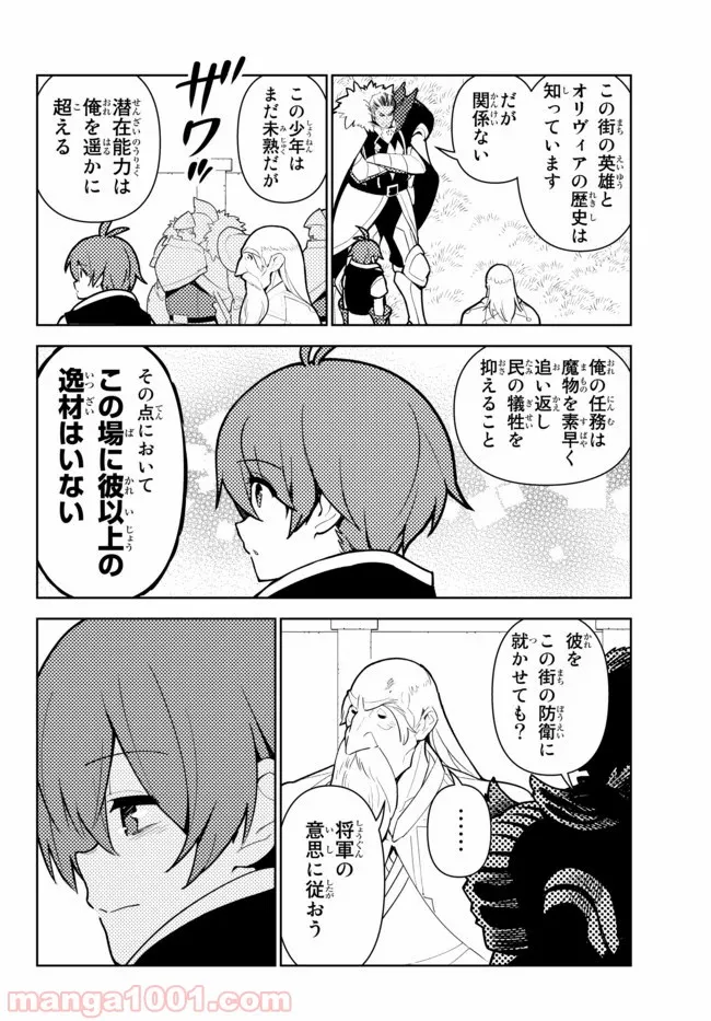 俺だけ入れる隠しダンジョン ～こっそり鍛えて世界最強～ 第46話 - Page 10