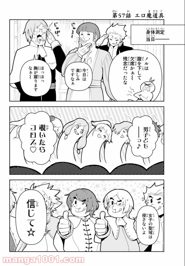 俺だけ入れる隠しダンジョン ～こっそり鍛えて世界最強～ 第57話 - Page 2