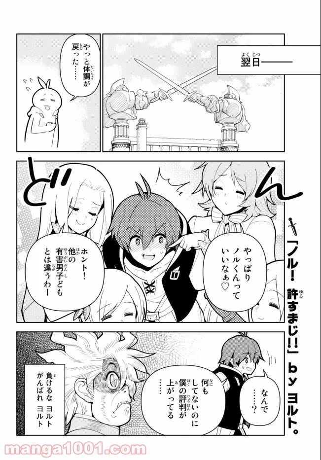 俺だけ入れる隠しダンジョン ～こっそり鍛えて世界最強～ 第57話 - Page 12