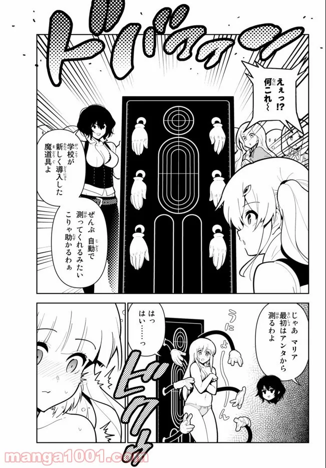 俺だけ入れる隠しダンジョン ～こっそり鍛えて世界最強～ 第57話 - Page 3