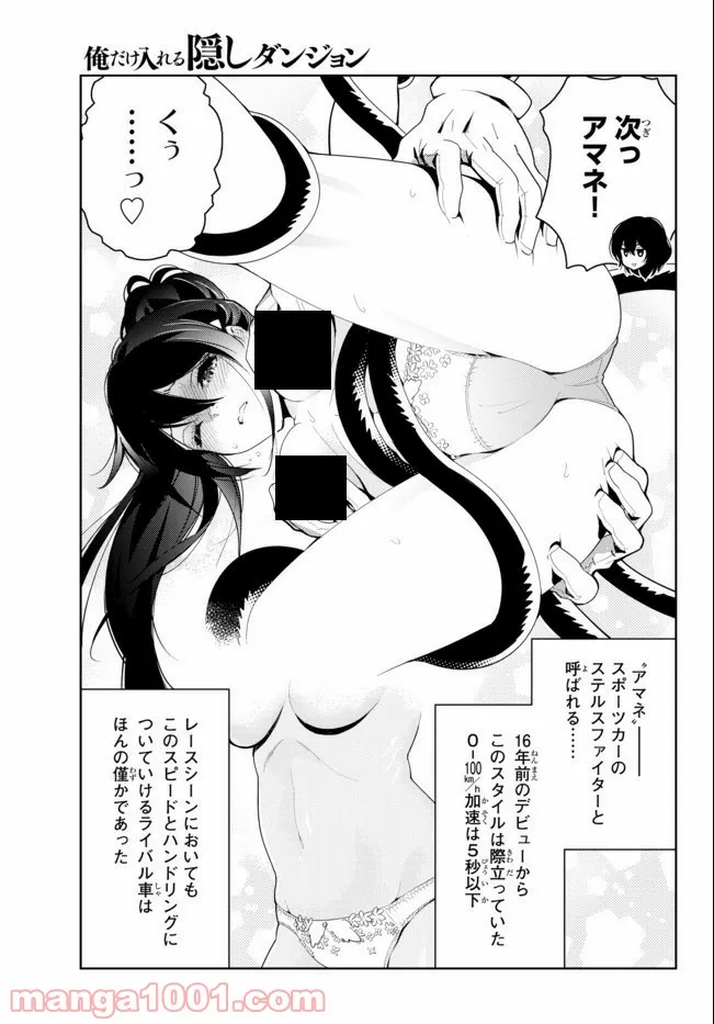 俺だけ入れる隠しダンジョン ～こっそり鍛えて世界最強～ 第57話 - Page 5