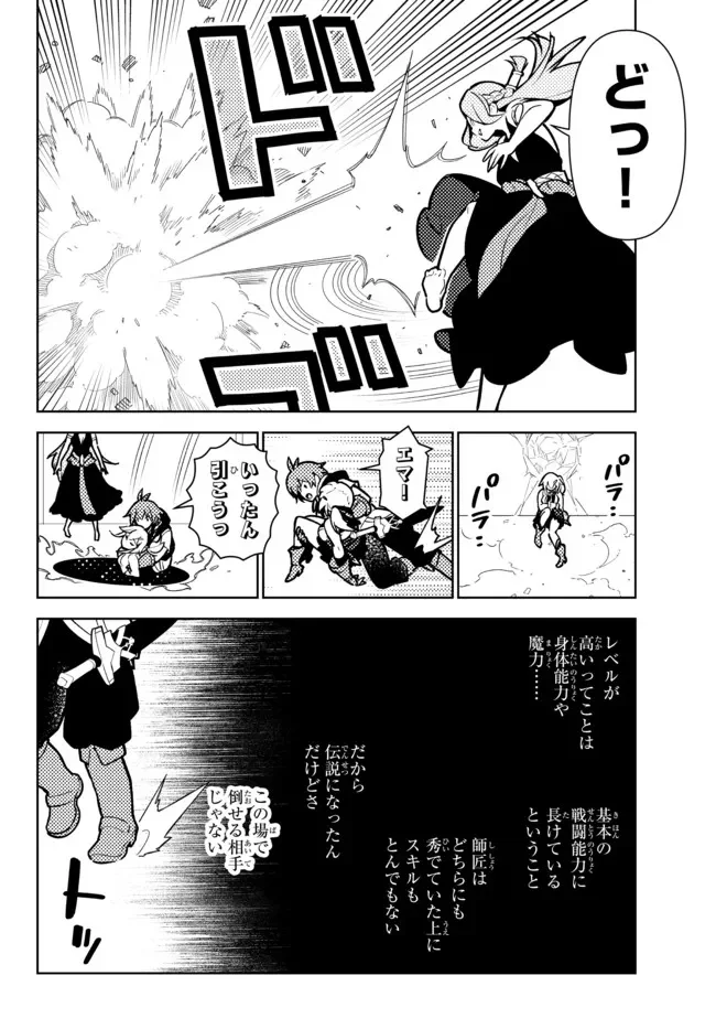 俺だけ入れる隠しダンジョン ～こっそり鍛えて世界最強～ 第82話 - Page 12