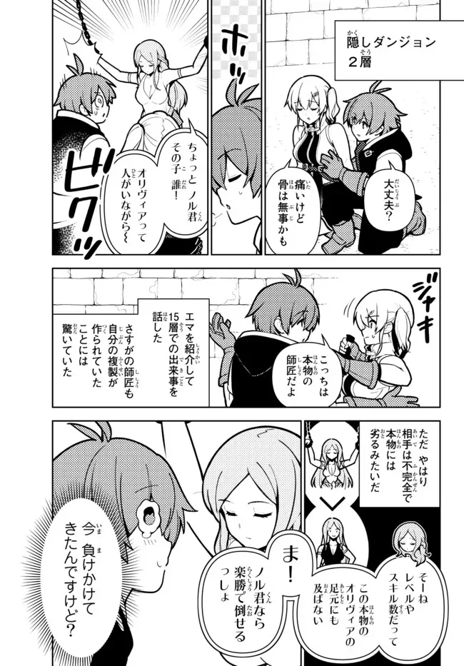 俺だけ入れる隠しダンジョン ～こっそり鍛えて世界最強～ 第82話 - Page 13