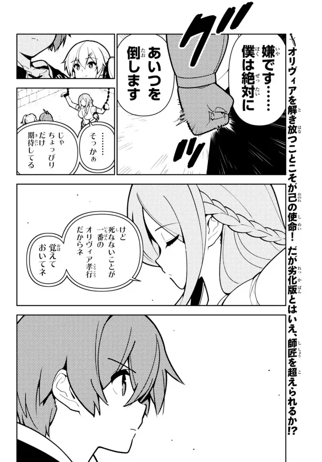 俺だけ入れる隠しダンジョン ～こっそり鍛えて世界最強～ 第82話 - Page 16