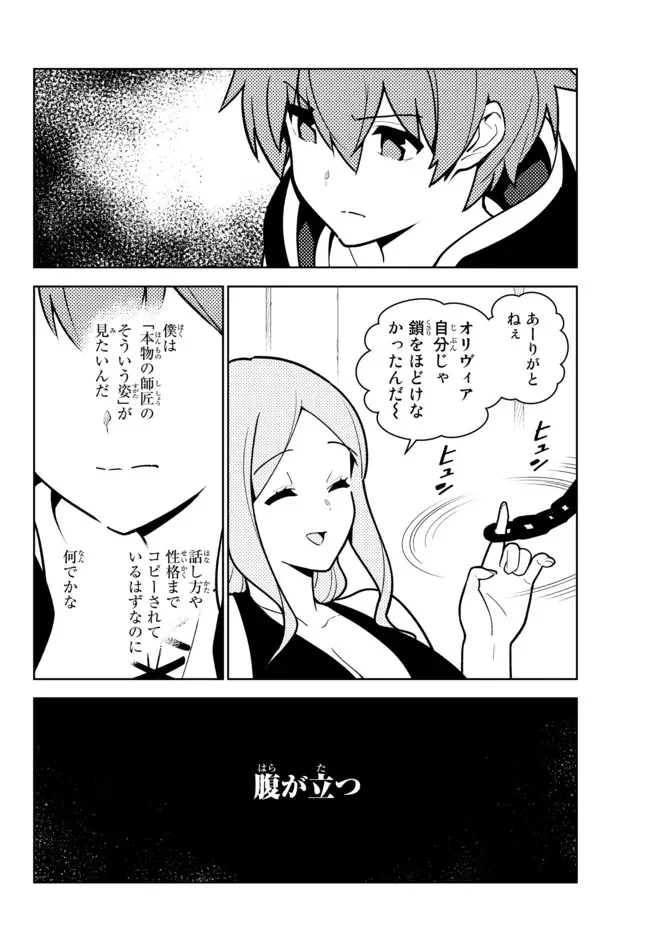 俺だけ入れる隠しダンジョン ～こっそり鍛えて世界最強～ 第82話 - Page 6