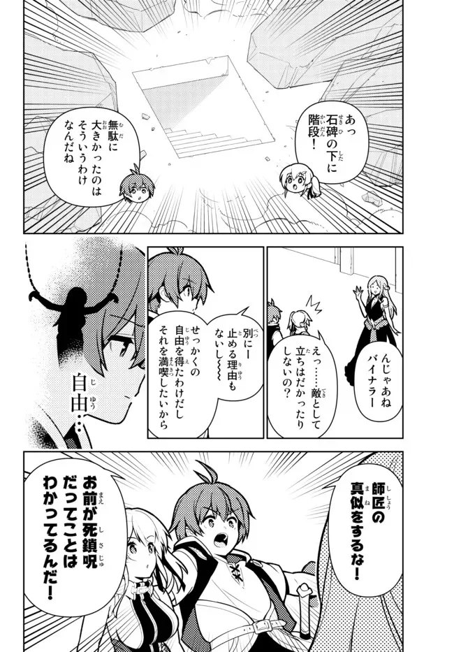 俺だけ入れる隠しダンジョン ～こっそり鍛えて世界最強～ 第82話 - Page 8