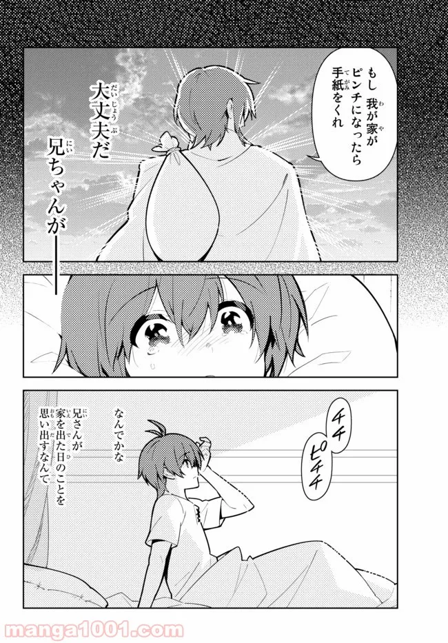 俺だけ入れる隠しダンジョン ～こっそり鍛えて世界最強～ 第44話 - Page 2