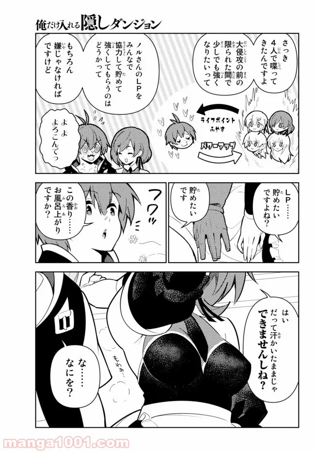 俺だけ入れる隠しダンジョン ～こっそり鍛えて世界最強～ 第44話 - Page 13