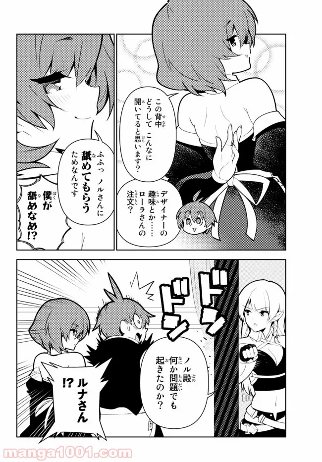 俺だけ入れる隠しダンジョン ～こっそり鍛えて世界最強～ 第44話 - Page 14