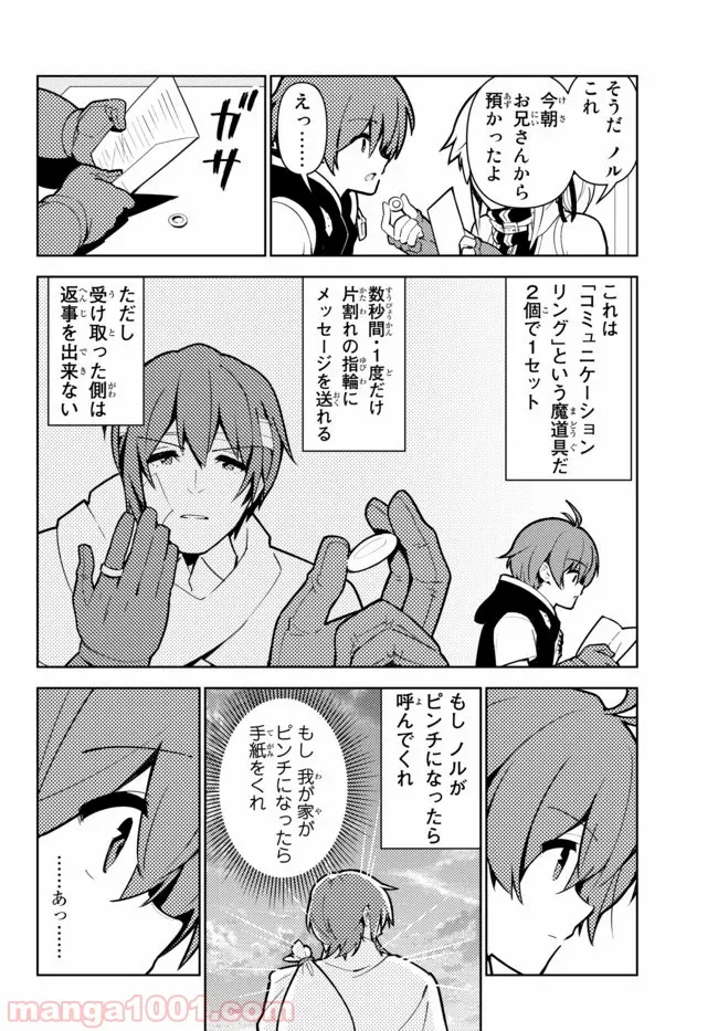 俺だけ入れる隠しダンジョン ～こっそり鍛えて世界最強～ 第44話 - Page 20