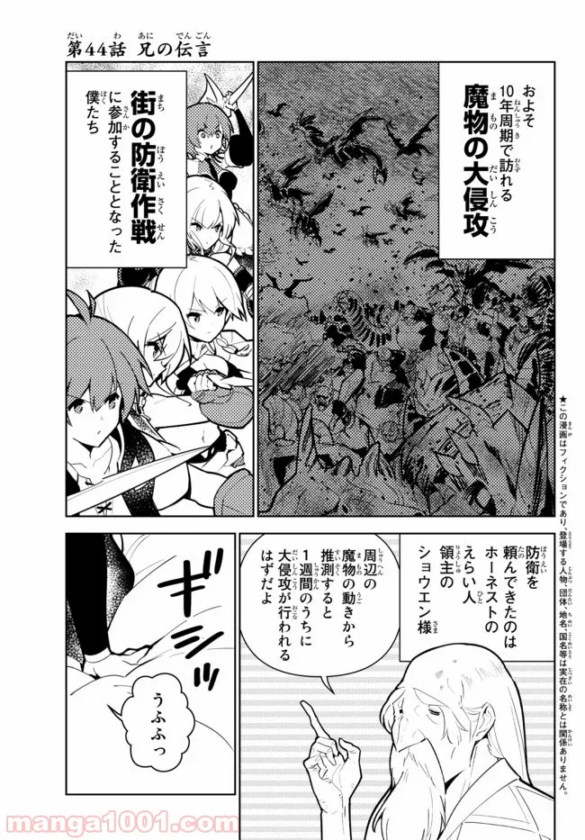 俺だけ入れる隠しダンジョン ～こっそり鍛えて世界最強～ 第44話 - Page 3