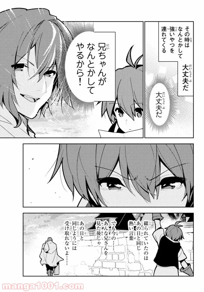 俺だけ入れる隠しダンジョン ～こっそり鍛えて世界最強～ 第44話 - Page 21