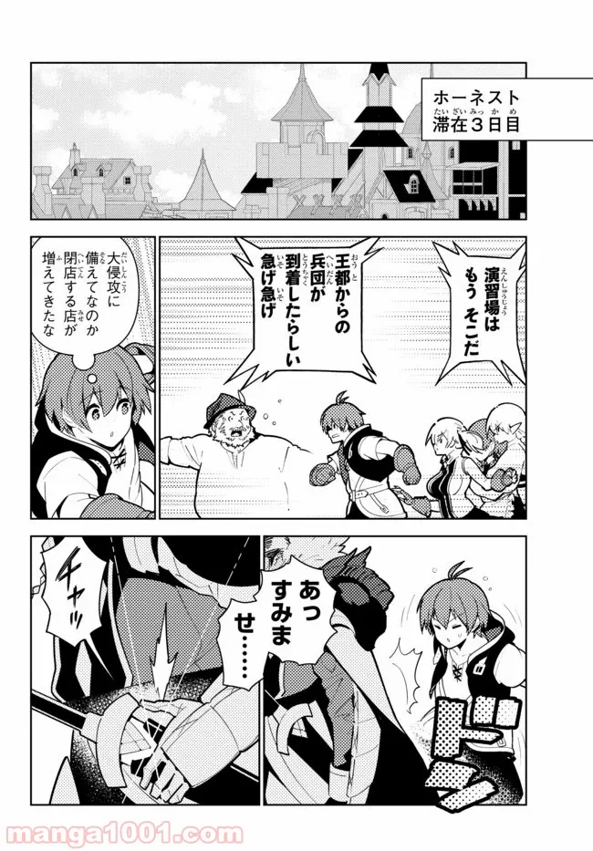 俺だけ入れる隠しダンジョン ～こっそり鍛えて世界最強～ 第44話 - Page 22