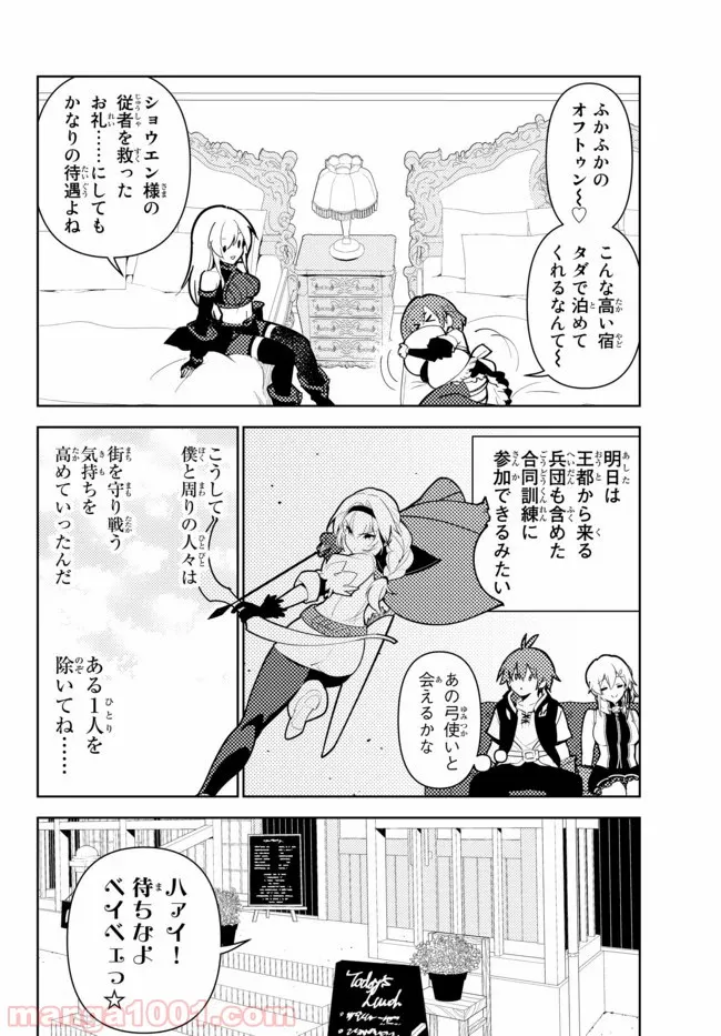 俺だけ入れる隠しダンジョン ～こっそり鍛えて世界最強～ 第44話 - Page 4