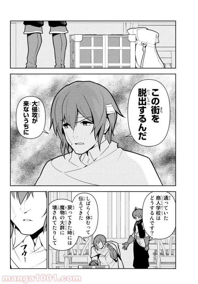 俺だけ入れる隠しダンジョン ～こっそり鍛えて世界最強～ 第44話 - Page 6