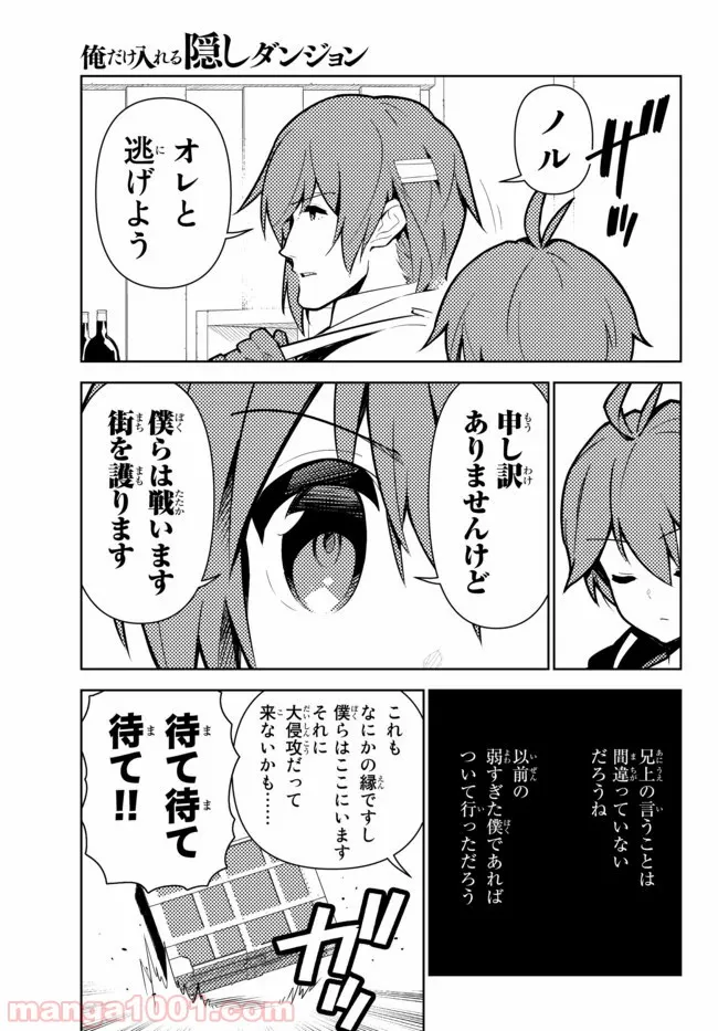 俺だけ入れる隠しダンジョン ～こっそり鍛えて世界最強～ 第44話 - Page 7