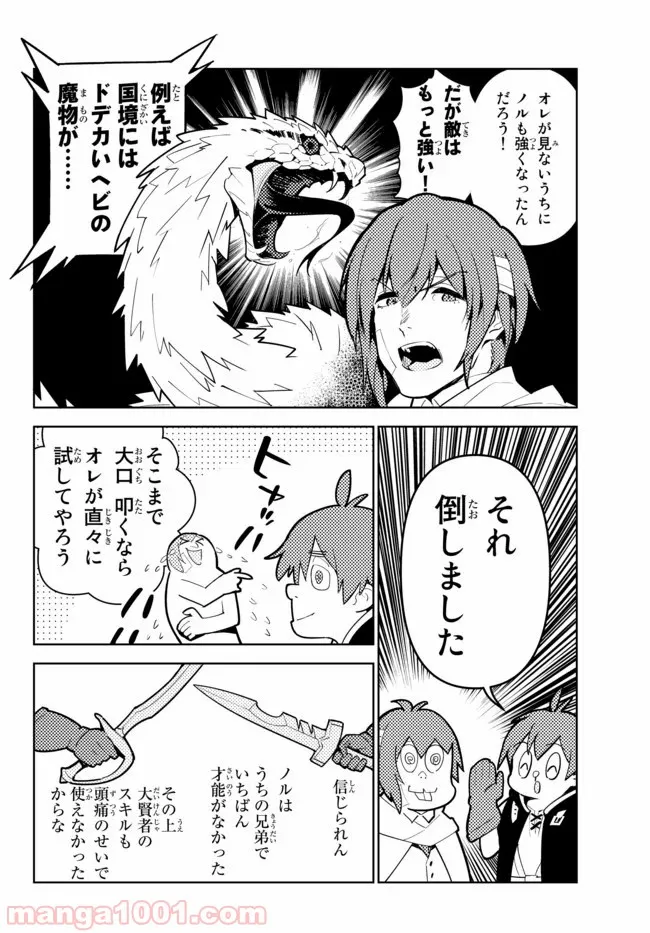 俺だけ入れる隠しダンジョン ～こっそり鍛えて世界最強～ 第44話 - Page 8