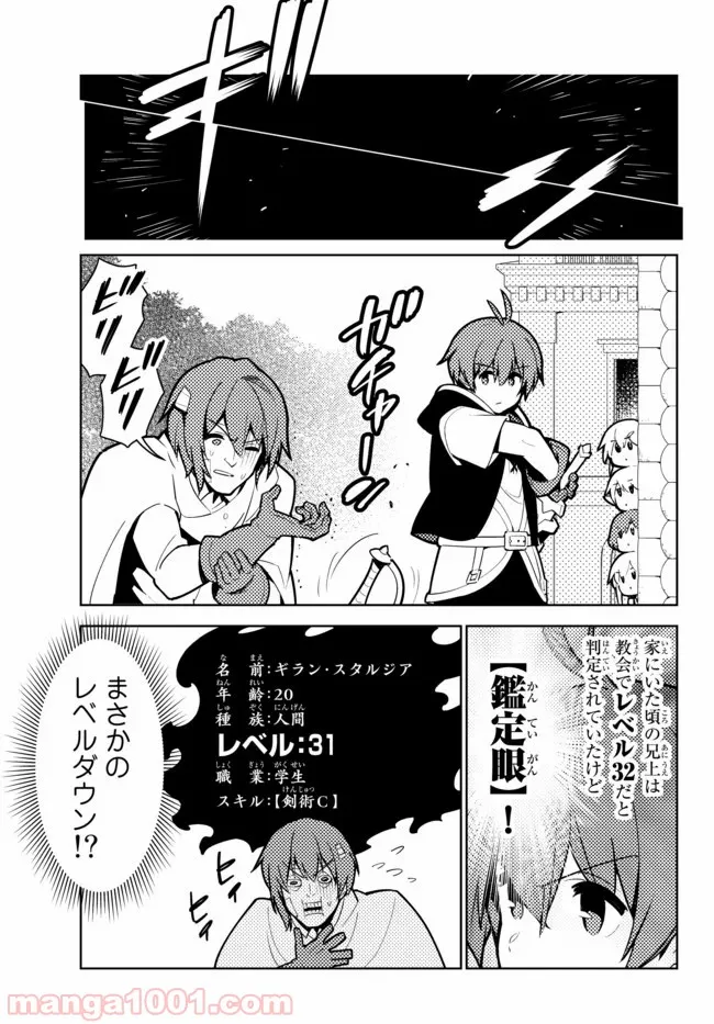 俺だけ入れる隠しダンジョン ～こっそり鍛えて世界最強～ 第44話 - Page 9