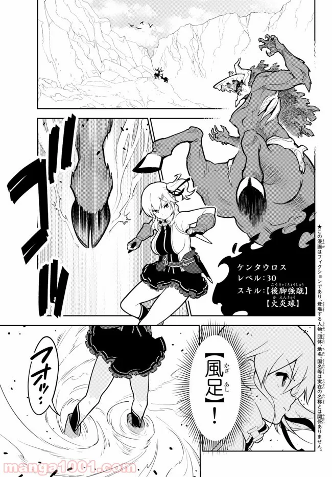 俺だけ入れる隠しダンジョン ～こっそり鍛えて世界最強～ 第23話 - Page 1