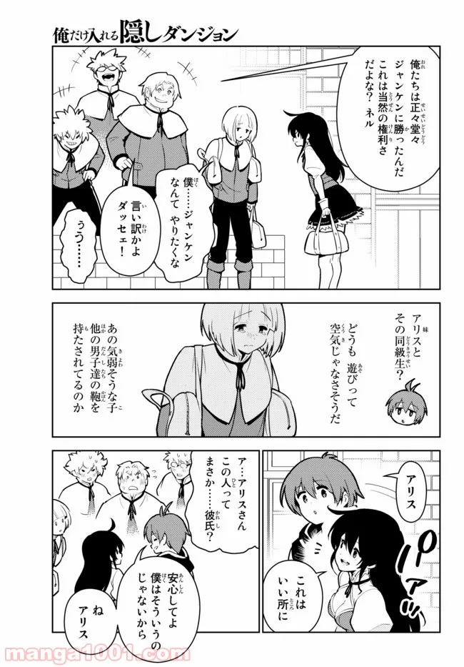 俺だけ入れる隠しダンジョン ～こっそり鍛えて世界最強～ 第23話 - Page 11