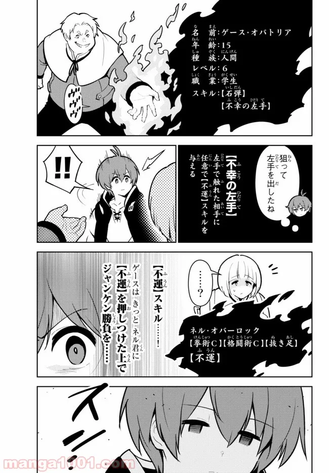 俺だけ入れる隠しダンジョン ～こっそり鍛えて世界最強～ 第23話 - Page 13