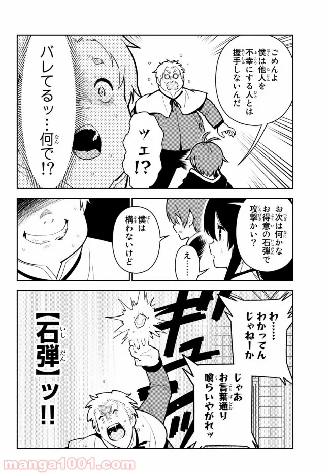 俺だけ入れる隠しダンジョン ～こっそり鍛えて世界最強～ 第23話 - Page 14