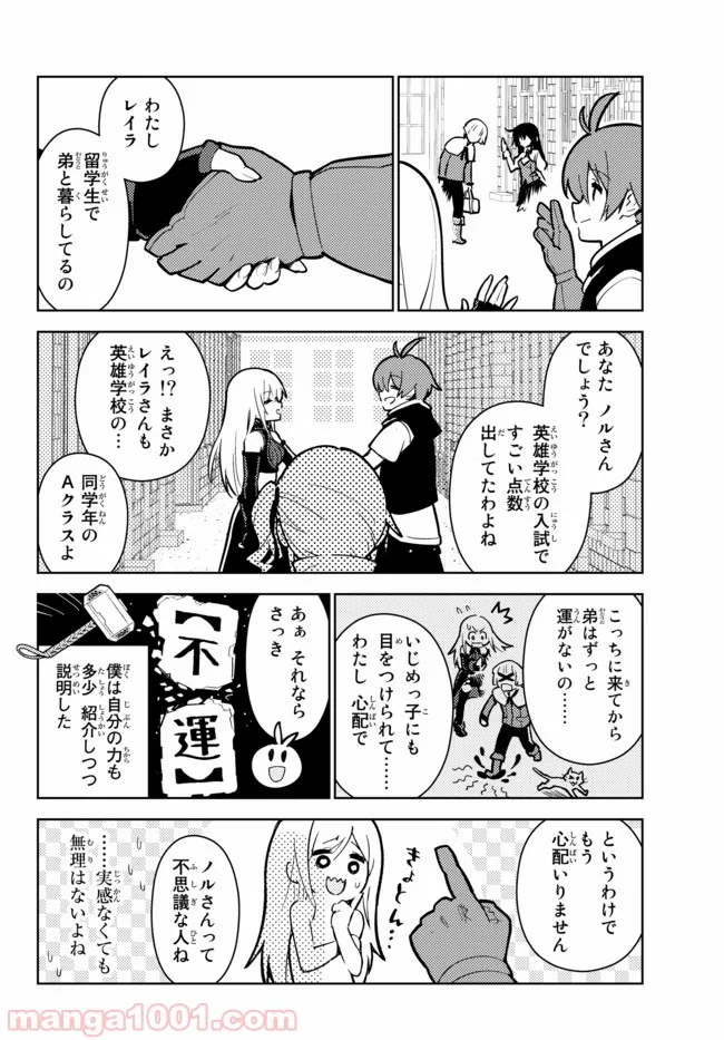 俺だけ入れる隠しダンジョン ～こっそり鍛えて世界最強～ 第23話 - Page 20