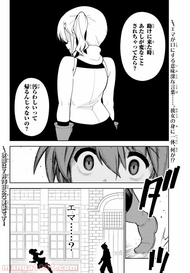 俺だけ入れる隠しダンジョン ～こっそり鍛えて世界最強～ 第23話 - Page 24