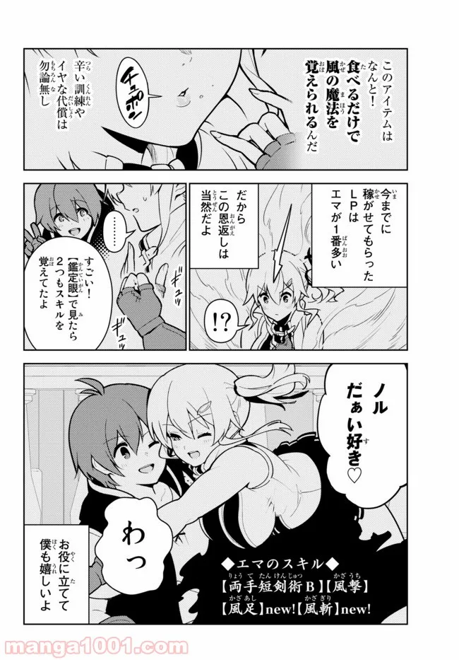 俺だけ入れる隠しダンジョン ～こっそり鍛えて世界最強～ 第23話 - Page 6