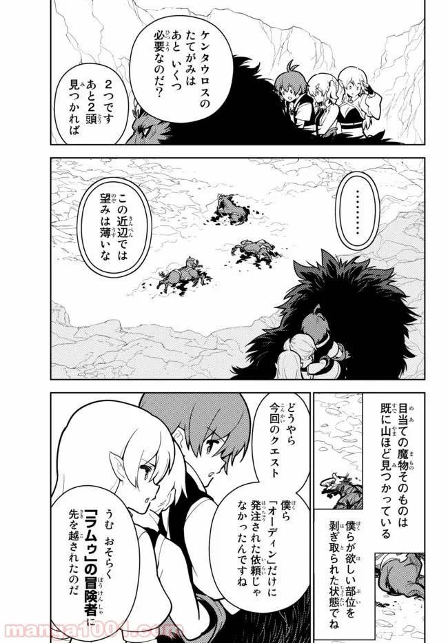 俺だけ入れる隠しダンジョン ～こっそり鍛えて世界最強～ 第23話 - Page 7