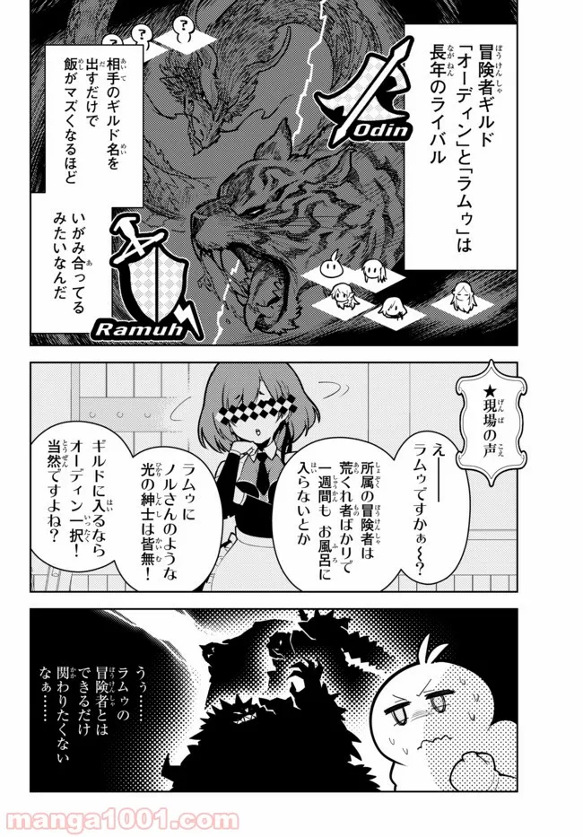 俺だけ入れる隠しダンジョン ～こっそり鍛えて世界最強～ 第23話 - Page 8