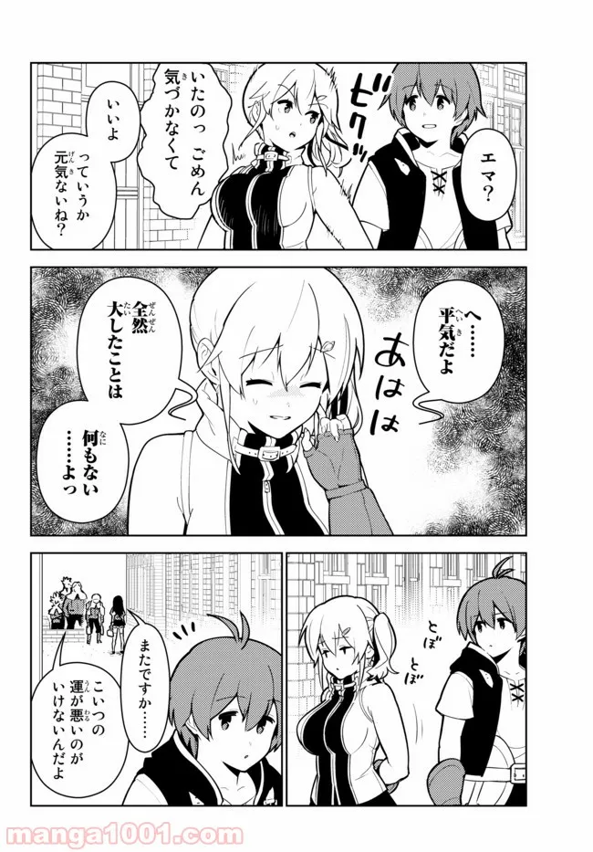 俺だけ入れる隠しダンジョン ～こっそり鍛えて世界最強～ 第23話 - Page 10