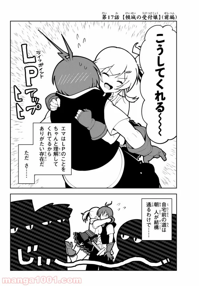 俺だけ入れる隠しダンジョン ～こっそり鍛えて世界最強～ 第17.1話 - Page 2