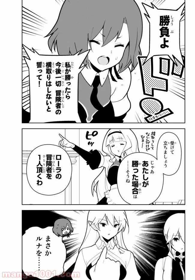 俺だけ入れる隠しダンジョン ～こっそり鍛えて世界最強～ 第17.1話 - Page 11