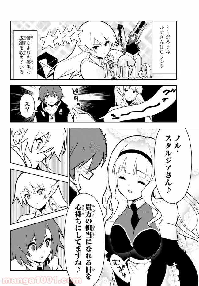 俺だけ入れる隠しダンジョン ～こっそり鍛えて世界最強～ 第17.1話 - Page 12