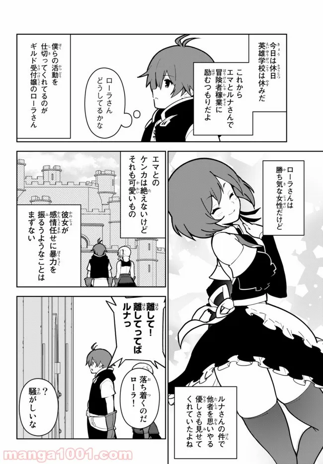 俺だけ入れる隠しダンジョン ～こっそり鍛えて世界最強～ 第17.1話 - Page 4