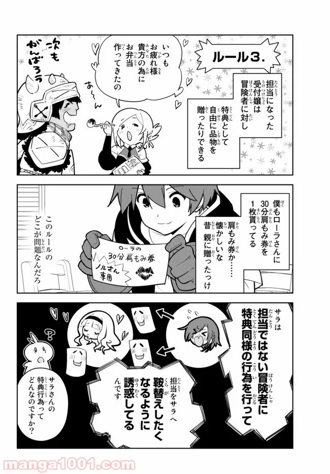 俺だけ入れる隠しダンジョン ～こっそり鍛えて世界最強～ 第17.1話 - Page 8