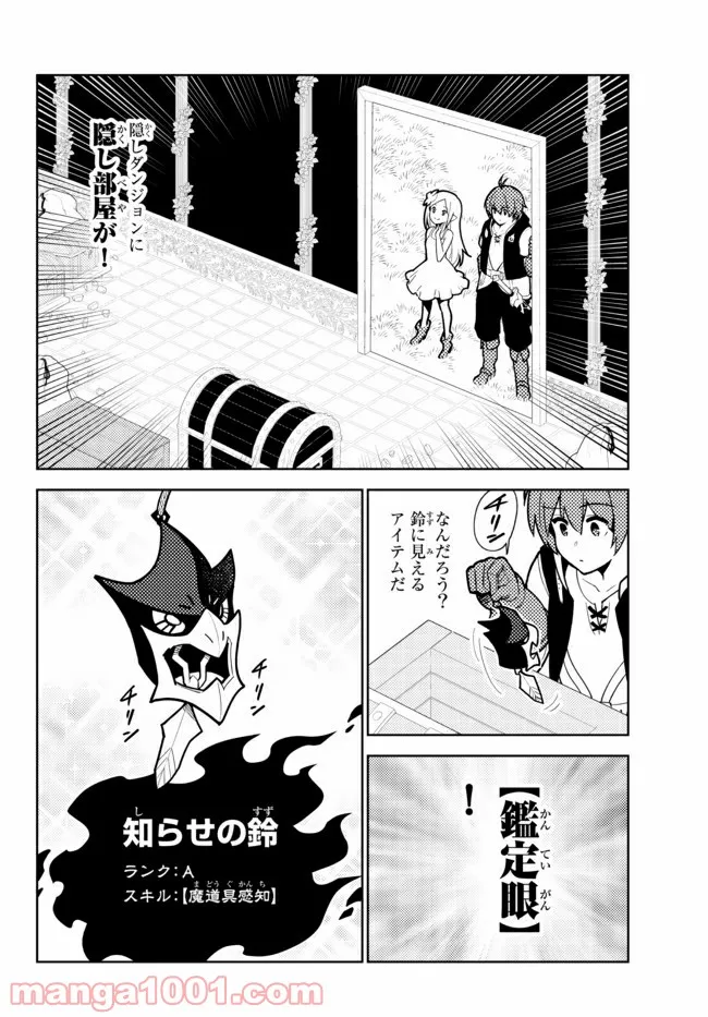 俺だけ入れる隠しダンジョン ～こっそり鍛えて世界最強～ 第64話 - Page 12