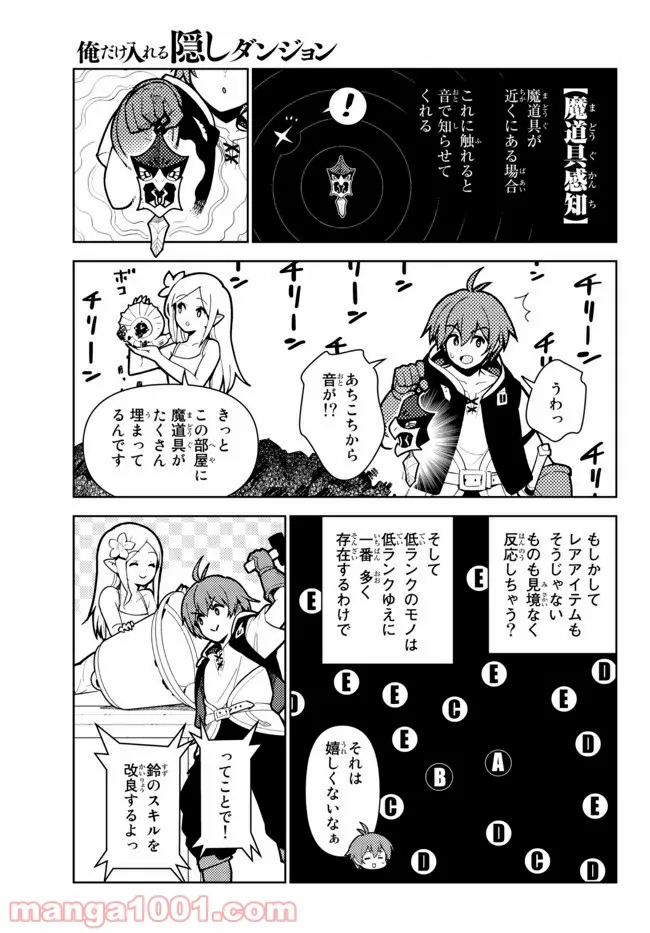 俺だけ入れる隠しダンジョン ～こっそり鍛えて世界最強～ 第64話 - Page 13