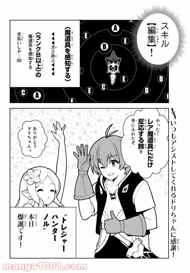 俺だけ入れる隠しダンジョン ～こっそり鍛えて世界最強～ 第64話 - Page 14