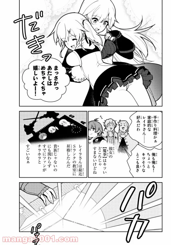 俺だけ入れる隠しダンジョン ～こっそり鍛えて世界最強～ - 第64話 - Page 3