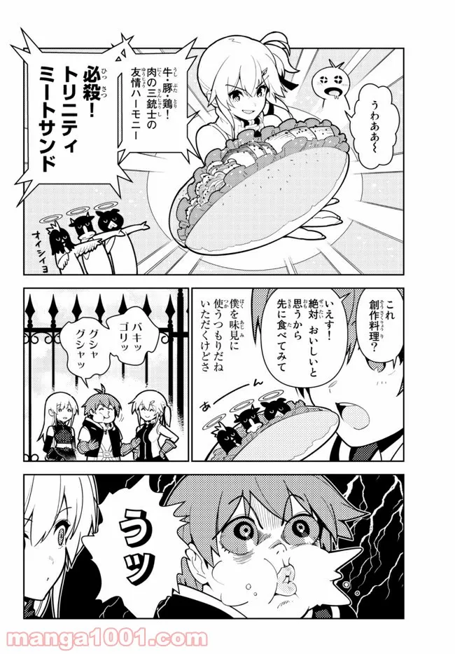 俺だけ入れる隠しダンジョン ～こっそり鍛えて世界最強～ 第64話 - Page 4