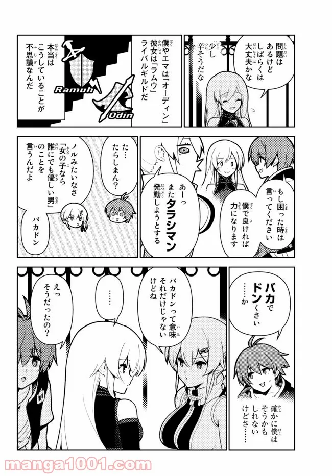 俺だけ入れる隠しダンジョン ～こっそり鍛えて世界最強～ 第64話 - Page 6