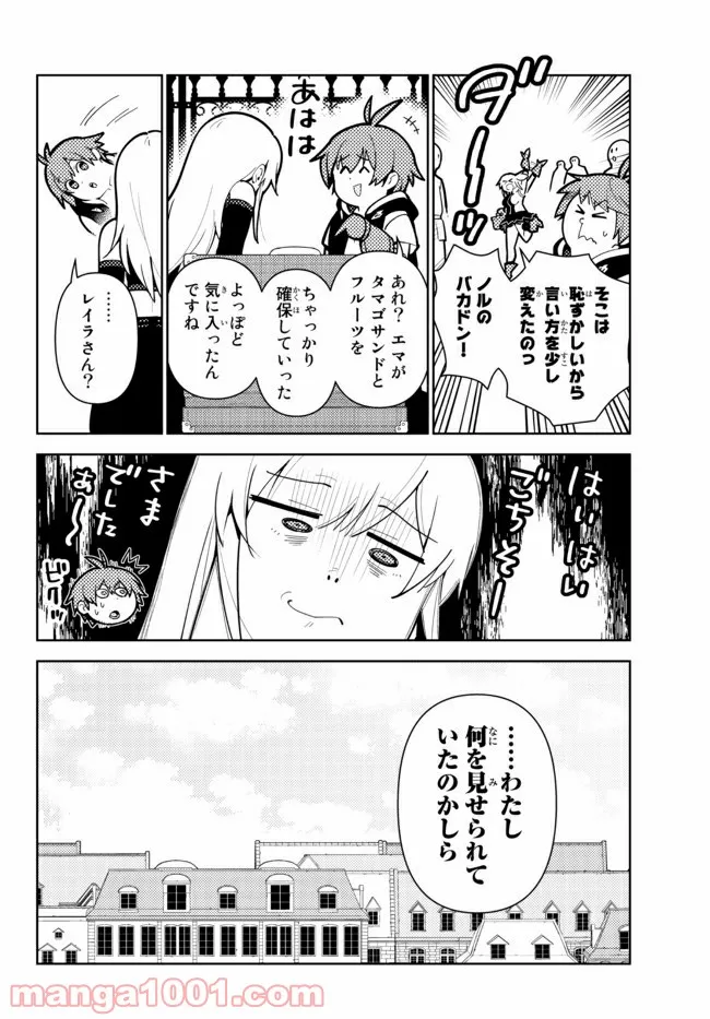 俺だけ入れる隠しダンジョン ～こっそり鍛えて世界最強～ 第64話 - Page 8