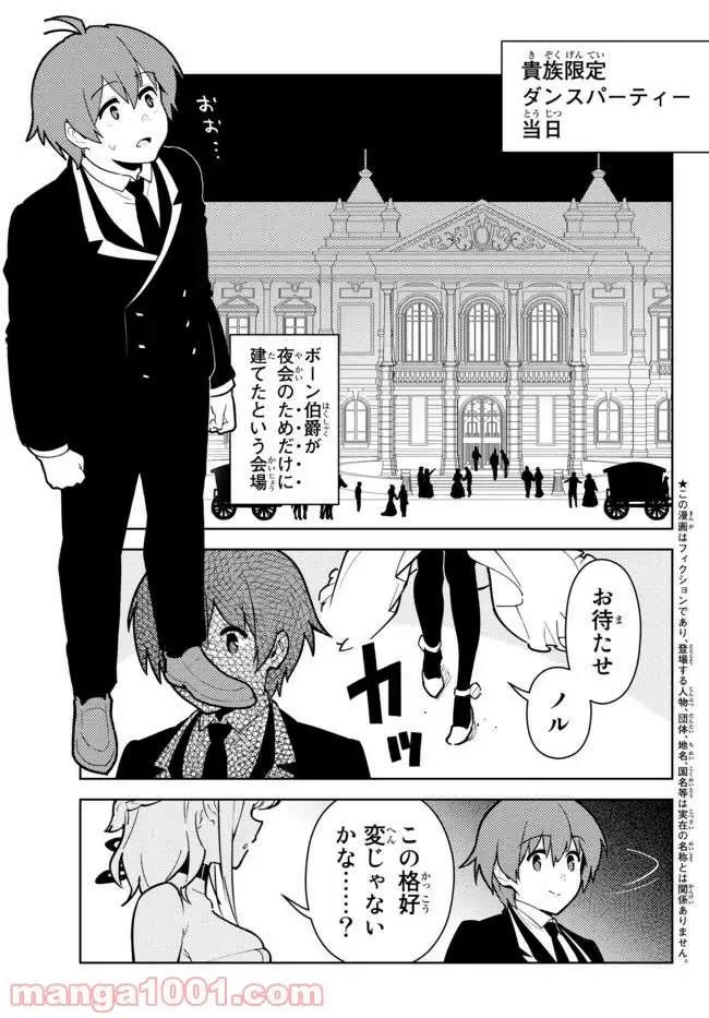 俺だけ入れる隠しダンジョン ～こっそり鍛えて世界最強～ 第26話 - Page 1