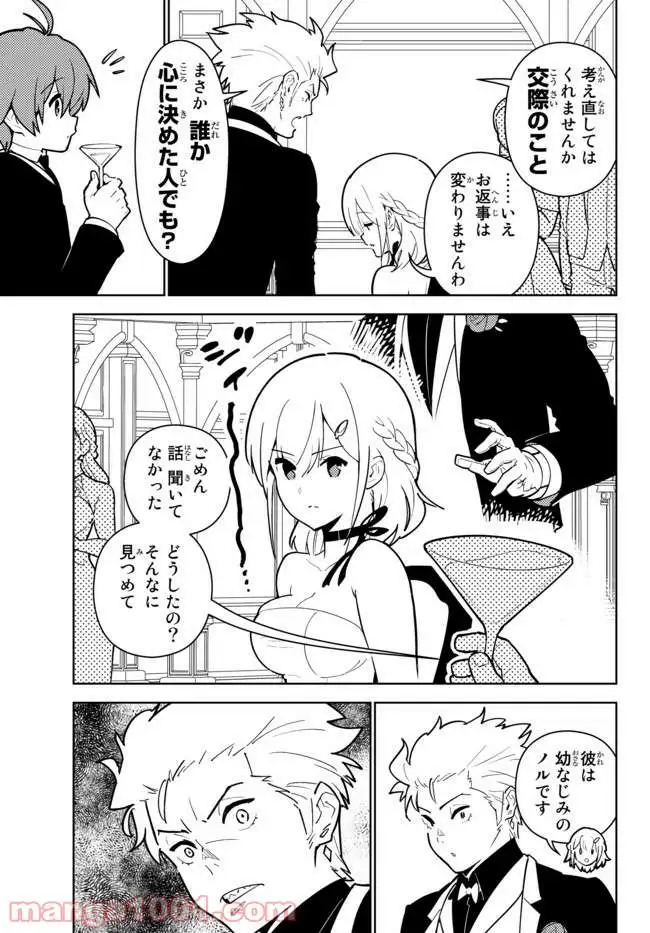 俺だけ入れる隠しダンジョン ～こっそり鍛えて世界最強～ 第26話 - Page 13