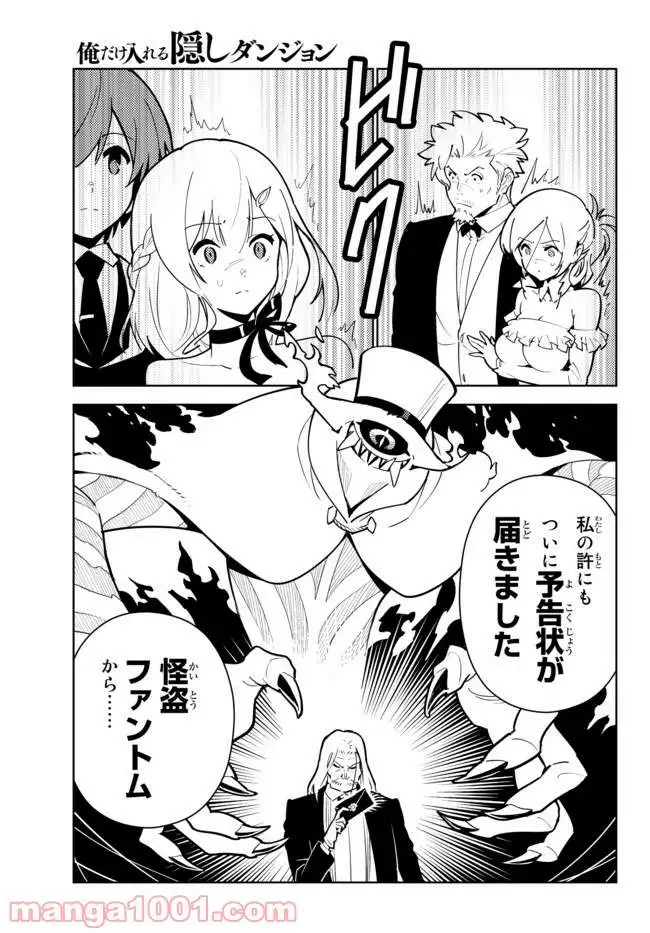 俺だけ入れる隠しダンジョン ～こっそり鍛えて世界最強～ 第26話 - Page 7