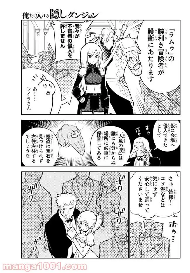 俺だけ入れる隠しダンジョン ～こっそり鍛えて世界最強～ 第26話 - Page 9