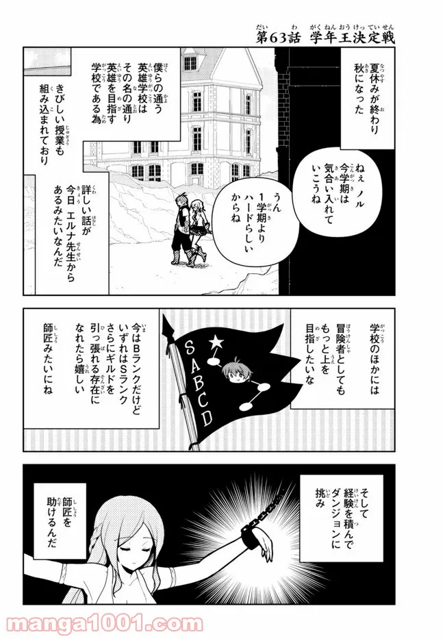 俺だけ入れる隠しダンジョン ～こっそり鍛えて世界最強～ 第63話 - Page 2