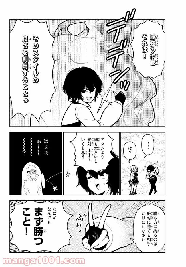 俺だけ入れる隠しダンジョン ～こっそり鍛えて世界最強～ 第63話 - Page 12